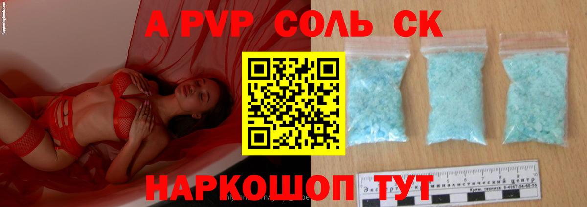 Альфа ПВП крисы CK Камышлов