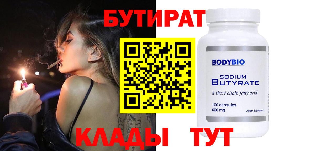 Бутират жидкий экстази Камышлов