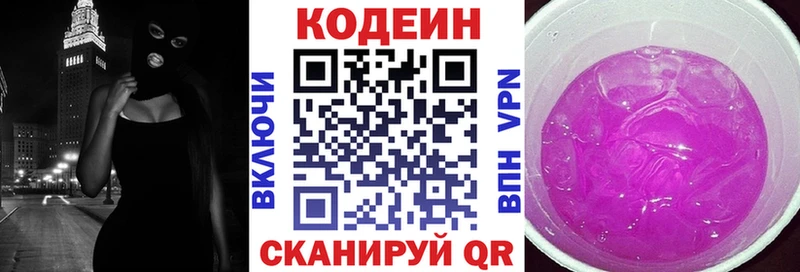 Codein Purple Drank  купить   Камышлов 