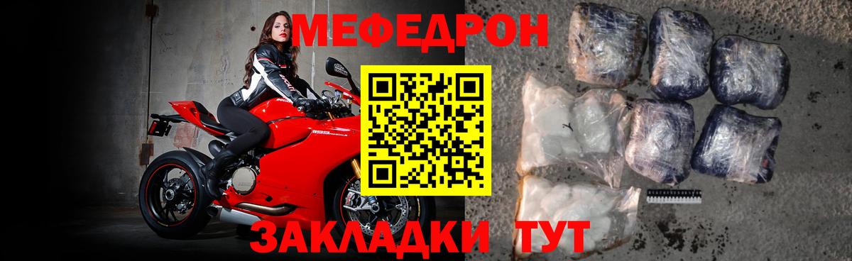 Меф мяу мяу Камышлов